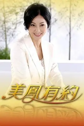 77电影《音浪计划》综艺在线观看海报